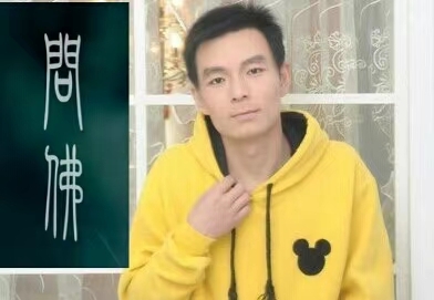 泠暖自知的第一张照片--闽清相亲服务中心